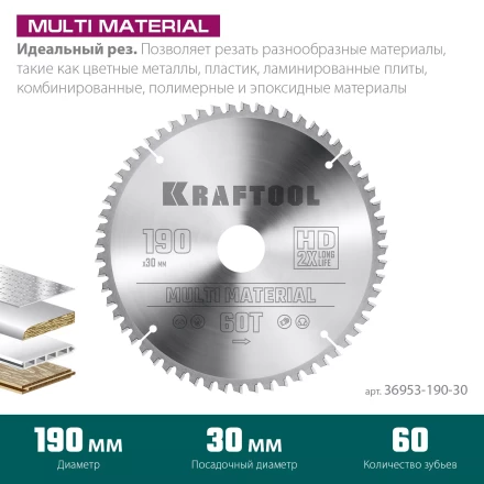 Диск пильный Multi Material, повышенный ресурс 36953-190-30 купить в Нефтеюганске
