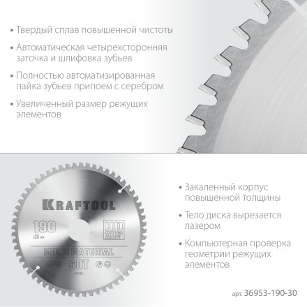 Диск пильный Multi Material, повышенный ресурс 36953-190-30 купить в Нефтеюганске