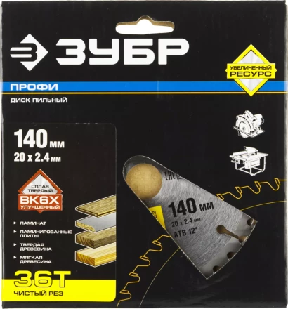 Диски пильные Чистый рез повышенный ресурс серия ПРОФЕССИОНАЛ купить в Нефтеюганске