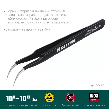 Пинцеты антистатические 222126 купить в Нефтеюганске