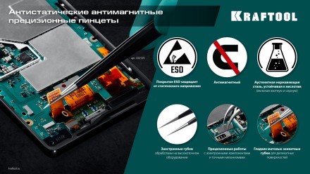 Пинцеты антистатические 222126 купить в Нефтеюганске