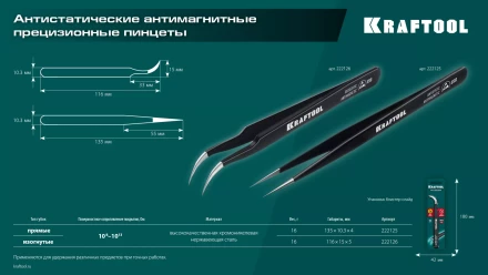 Пинцеты антистатические 222126 купить в Нефтеюганске