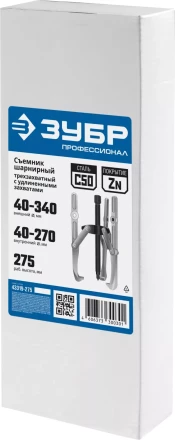 Съемники шарнирные 3-захватные с удлиненными захватами серия ПРОФЕССИОНАЛ купить в Нефтеюганске