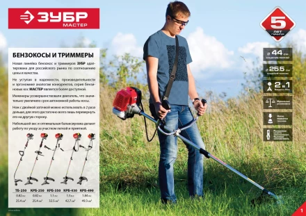 Триммер бензиновый ТБ-250 серия МАСТЕР купить в Нефтеюганске