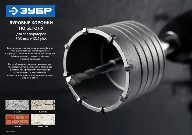 Коронка ЗУБР буровая кольцевая, по бетону, без державки, 50мм 29180-50 купить в Нефтеюганске