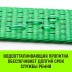 Ремень стяжной кольцевой с храповым механизмом HITCH REGULAR 35мм 3т 4м (SZ087918) купить в Нефтеюганске