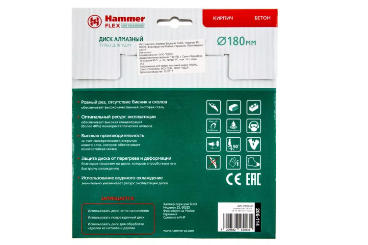 Круг алмазный HAMMER (206-114 DB TB) Ф180х22мм универсальный купить в Нефтеюганске