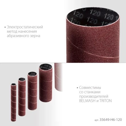 ЗУБР набор 6 шт: 13, 19, 26, 38, 51, 76 мм, высота 115 мм, Р120, втулки шлифовальные для станка СШО-500 МАСТЕР (35649-H6-120) купить в Нефтеюганске