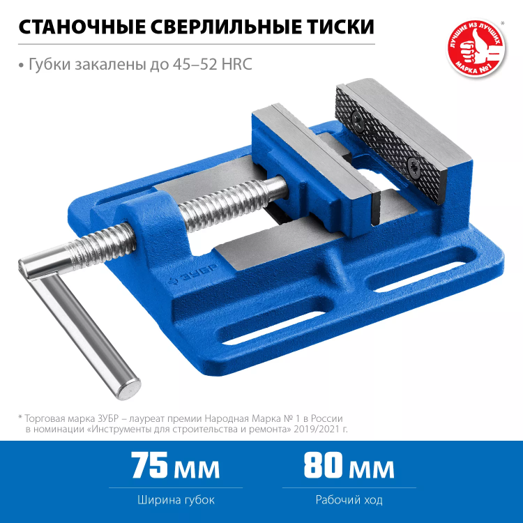 ЗУБР 75 мм, станочные сверлильные тиски, Профессионал (32721-75) купить в Нефтеюганске
