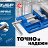 ЗУБР 75 мм, станочные сверлильные тиски, Профессионал (32721-75) купить в Нефтеюганске