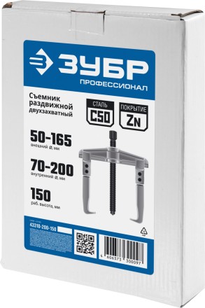 ЗУБР внешний d 50 - 165 мм, внутренний d 70 - 200 мм, раздвижной двухзахватный съемник, Профессионал (43310-200-150) купить в Нефтеюганске