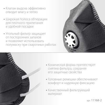 ЗУБР ФГ-95 коническая с угольным слоем, класс защиты FFP2, с клапаном выдоха, фильтрующая полумаска (11168-2) купить в Нефтеюганске