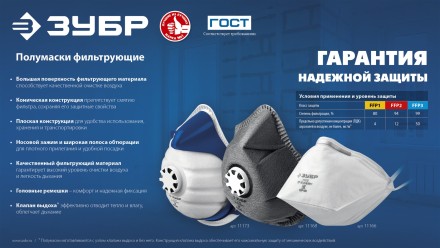 ЗУБР ФГ-95 коническая с угольным слоем, класс защиты FFP2, с клапаном выдоха, фильтрующая полумаска (11168-2) купить в Нефтеюганске