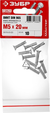 Винт DIN 965, M5 x 20 мм, 10 шт, кл. пр. 4.8, оцинкованный, ЗУБР 303116-05-020 купить в Нефтеюганске