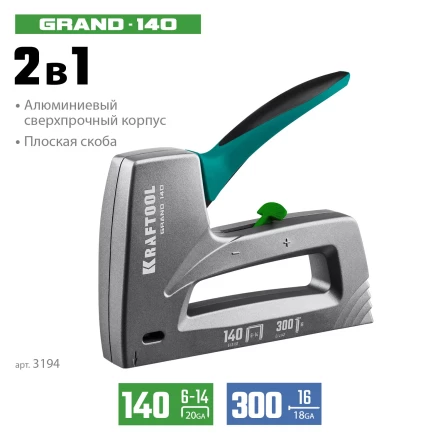Алюминиевый рессорный степлер 140(6-14мм)/300/500 3194 купить в Нефтеюганске
