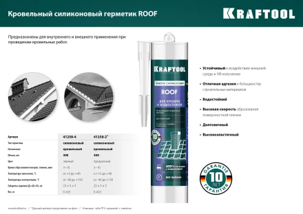 Герметик силиконовый кровельный KRAFTOOL, нейтральный 41258-2 купить в Нефтеюганске