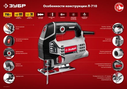 Лобзик электрический Л-710 серия МАСТЕР купить в Нефтеюганске