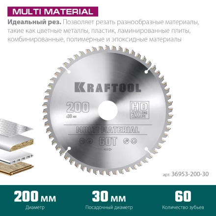 Диск пильный Multi Material, повышенный ресурс 36953-200-30 купить в Нефтеюганске