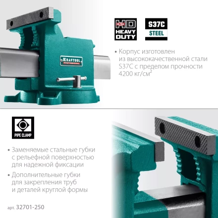 Тиски KRAFTOOL STEEL стальные 32701-250 купить в Нефтеюганске