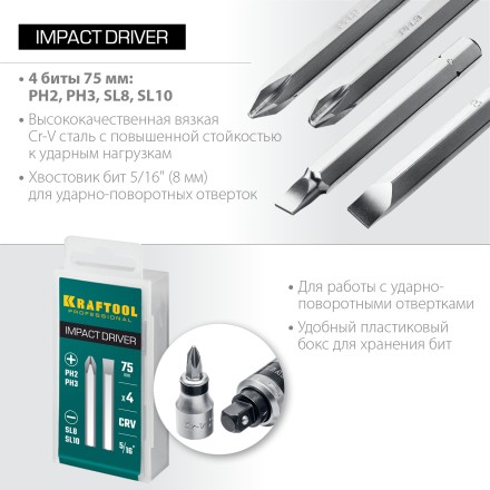 Биты для ударно-поворотных отверток KRAFTOOL 25552 купить в Нефтеюганске