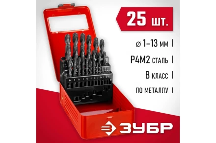 ЗУБР 25 шт, (1-13 мм), сталь Р4М2, класс В, мет.бокс, набор сверл по металлу (29605-H25) купить в Нефтеюганске