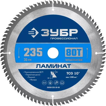 ЗУБР Ламинат, 235 х 30 мм, 80Т, пильный диск по ламинату, Профессионал (36930-235-30-80) купить в Нефтеюганске