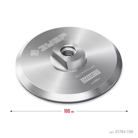 ЗУБР d 100 мм, М14, держатель алюминиевый для АГШК, ПРОФЕССИОНАЛ (35783-100) купить в Нефтеюганске