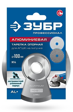 ЗУБР d 100 мм, М14, держатель алюминиевый для АГШК, ПРОФЕССИОНАЛ (35783-100) купить в Нефтеюганске