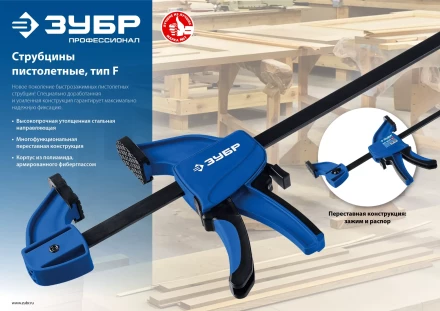 ЗУБР ППС-15/85, 150 х 85 мм, пистолетная струбцина, Профессионал (32241-15) купить в Нефтеюганске