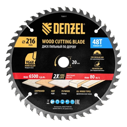 Пильный диск по дереву ф216 х 20 мм, 48 зубьев// Denzel 733517 купить в Нефтеюганске