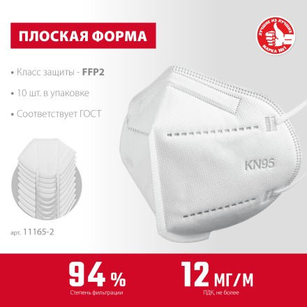 ЗУБР KN-95, класс защиты FFP2, 10 шт, фильтрующая полумаска (11165-2) купить в Нефтеюганске