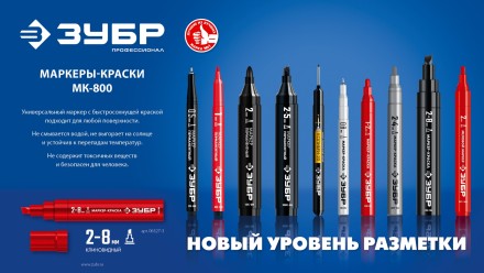 ЗУБР МК-800 красный, 2-8 мм клиновидный маркер-краска (06327-3) купить в Нефтеюганске