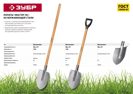 ЗУБР Мастер-НС, 380 х 208 мм, полотно 2 мм, нержавеющая сталь, закалено, без черенка, тип ЛКО, штыковая лопата (39440) купить в Нефтеюганске
