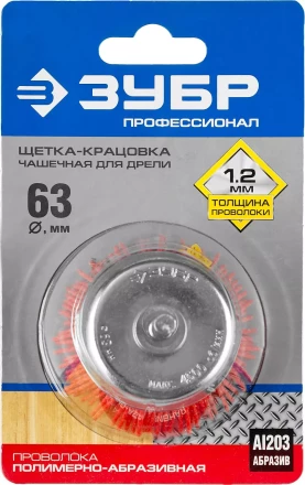 ЗУБР &quot;ПРОФЕССИОНАЛ&quot;. Щетка чашечная для дрели, нейлоновая проволока с абразивным покрытием, 63мм 35165-063_z02 купить в Нефтеюганске