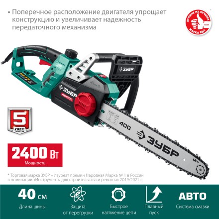 ЗУБР 2400 Вт, 40 см шина, электрическая цепная пила (ПЦ-2440) купить в Нефтеюганске