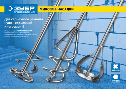 ЗУБР &quot;ПРОФЕССИОНАЛ&quot;. Миксер для песчано-гравийных смесей, шестигранный хвостовик, оцинкованный, на подвеске, 40х400 мм 06033-04-40_z02 купить в Нефтеюганске