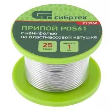 Припой с канифолью D 1 мм 25 г POS61 на пластмассовой катушке Сибртех 913362 купить в Нефтеюганске