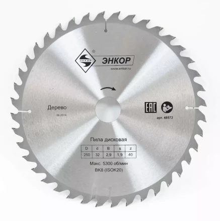 Диск пильный  ф250х32 z40 дерево Энкор 48572 купить в Нефтеюганске