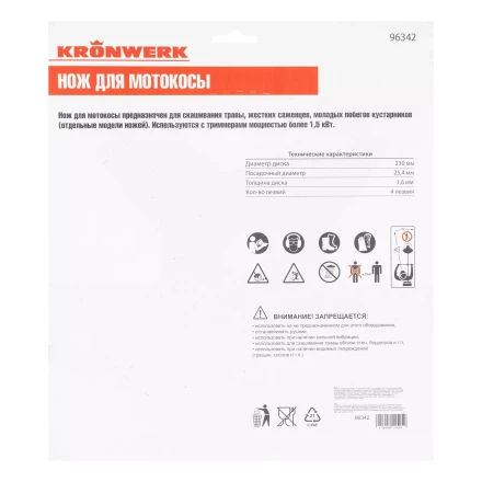Нож для триммера 230х25,4, 4 лезвия Kronwerk 96342 купить в Нефтеюганске