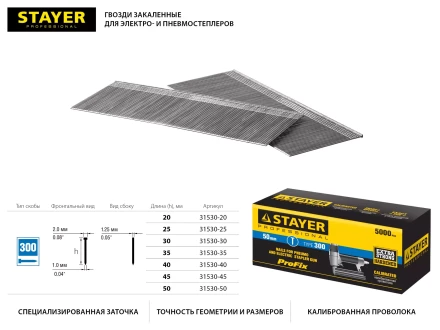 Гвозди тип 300, 50 мм, особотвердые, STAYER &quot;PROFESSIONAL&quot; 31530-50, 5000 шт 31530-50 купить в Нефтеюганске