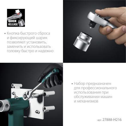 Универсальный набор инструмента, 216 предм. 27888-H216 купить в Нефтеюганске