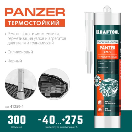 Герметик силиконовый KRAFTOOL черный, температуростойкий (от -62 С до 315 С) 41259-4 купить в Нефтеюганске