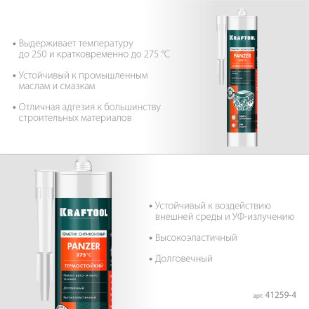 Герметик силиконовый KRAFTOOL черный, температуростойкий (от -62 С до 315 С) 41259-4 купить в Нефтеюганске