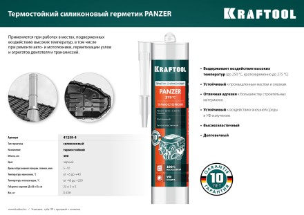 Герметик силиконовый KRAFTOOL черный, температуростойкий (от -62 С до 315 С) 41259-4 купить в Нефтеюганске