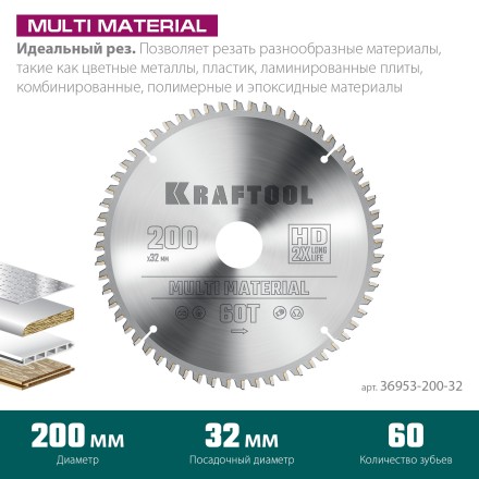 Диск пильный Multi Material, повышенный ресурс 36953-200-32 купить в Нефтеюганске