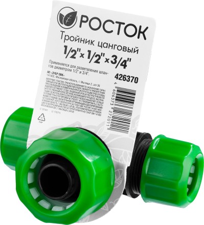 Тройник цанговый (шланг-шланг-шланг), РОСТОК 426370, 1/2&quot; х 1/2&quot; х 3/4&quot; 426370 купить в Нефтеюганске