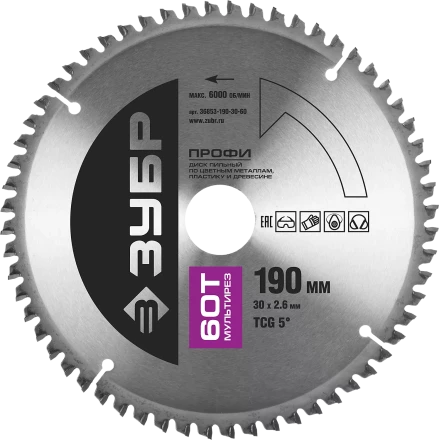 Диски пильные Мультирез повышенный ресурс серия ПРОФЕССИОНАЛ купить в Нефтеюганске