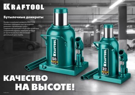 Домкраты бутылочные гидравлические KRAFTOOL KRAFT-LIFT 43462-32 купить в Нефтеюганске