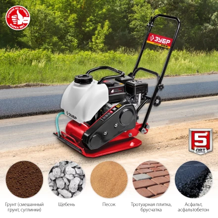 ЗУБР 15 кН, 80 кг, бензиновая виброплита (ВПБ-15 А) купить в Нефтеюганске