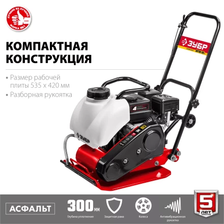 ЗУБР 15 кН, 80 кг, бензиновая виброплита (ВПБ-15 А) купить в Нефтеюганске